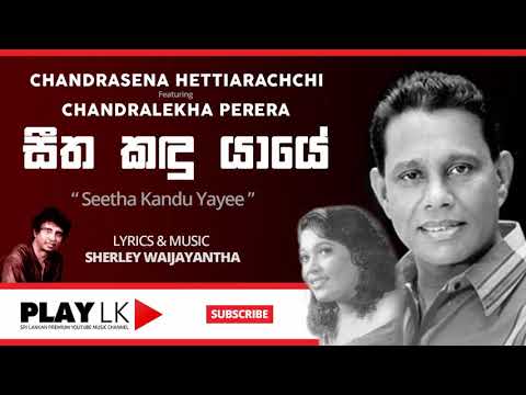 Seetha Kandu Yaye- (සීත කඳු යායේ) - Chandrasena Hettiarachchi & Chandralekha Perera | Play LK Music