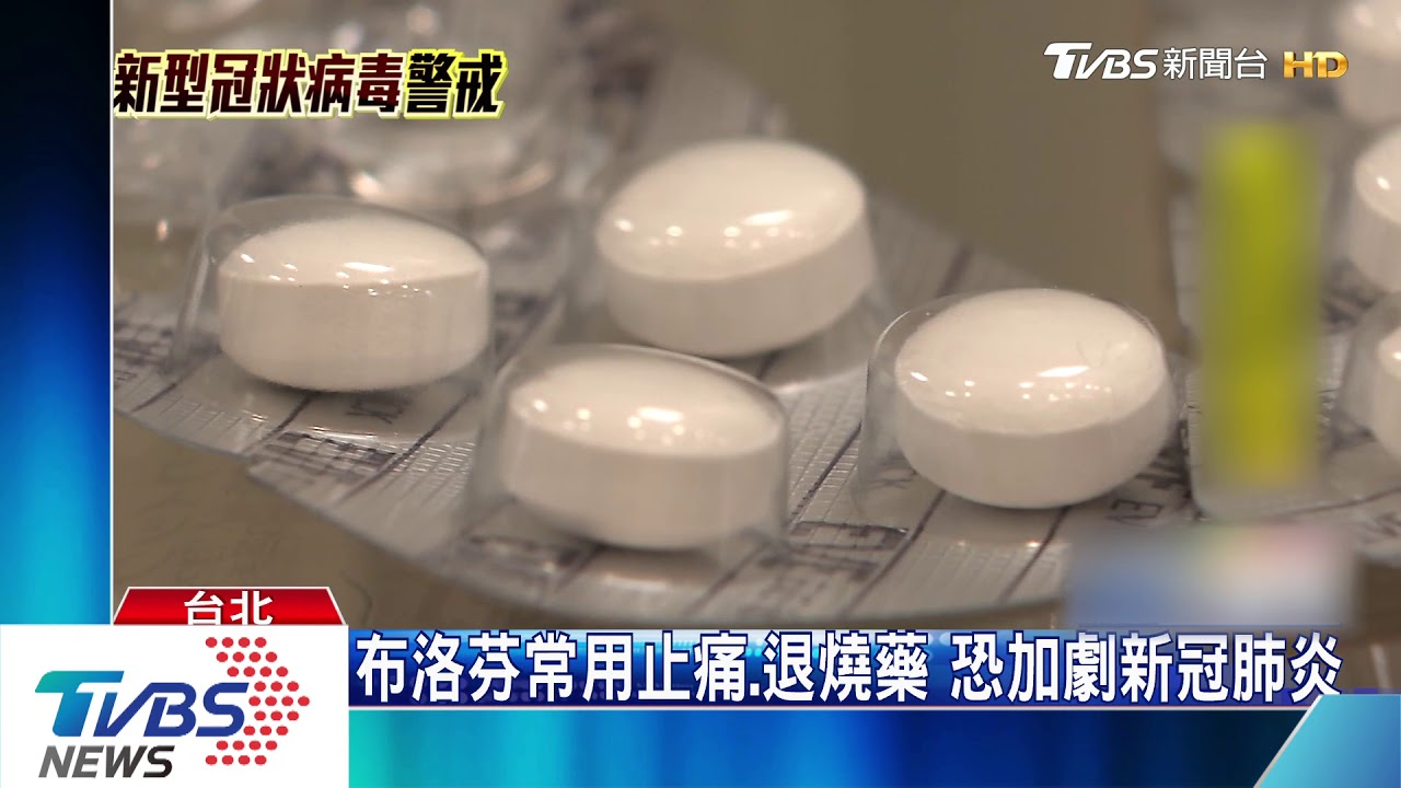 WHO警告新冠肺炎者　避服布洛芬消炎藥