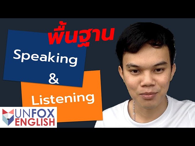 ฝึกพูดภาษาอังกฤษพื้นฐาน ฝึกฟังภาษาอังกฤษพื้นฐาน สำหรับผู้เริ่มต้น ฝึกฟังและออกเสียงแบบเจ้าของภาษา