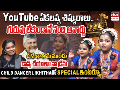 Child Dancer Lithika Special Interview  | Anchor Shanvitha | Sankranthi | Kanuma |  EHA TV