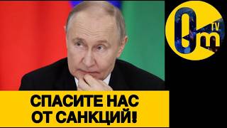 КРЕМЛЕВЦЫ БЬЮТ ТРЕВОГУ!