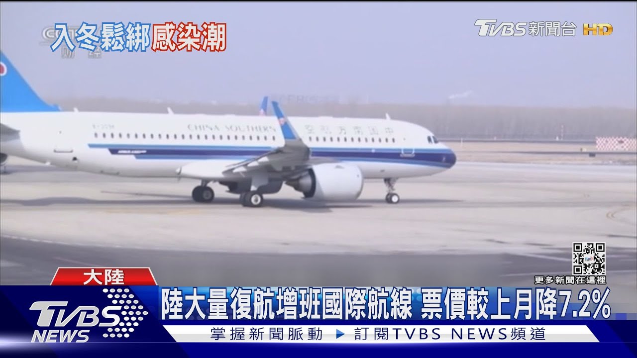 樂觀預期解封 陸航空業8天開136條國際線