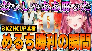 【スト6大会】KZHCUP本番、ギャルの根性を魅せためるち！！勝利の瞬間に一同大歓喜【倉持めると/KZHCUP_RUMBLE/にじさんじ切り抜き】