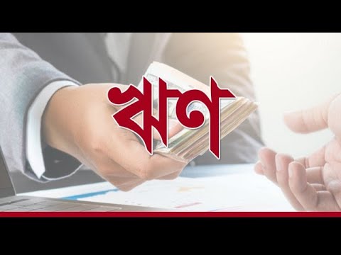 মানুষের কাছে এখনো আতংকের নাম ড.মুহাম্মদ ইউনুসের ঋণ প্রকল্প | ETV News