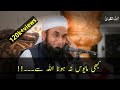 Kabi Mayoos Na Hona Allah Se Molana Tariq Jameel Bayan Motivation Bayan Moulanatariqjameel