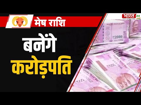 मेष राशि वाले लोग बनेंगे करोड़पति | Aries Horoscope Today | Rashifal | 02 December 2022