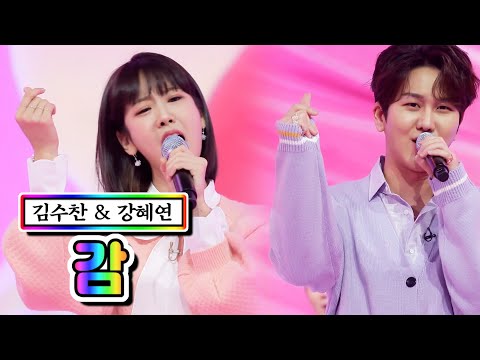 김수찬 & 강혜연 - 감 사랑의 콜센타 47화 210319 방송
