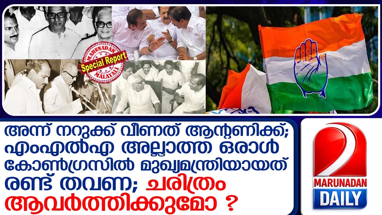 Who Will Be Kerala’s Next CM ? Who Will Be Kerala’s Next CM ?