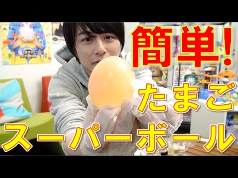 【不思議！】酢と卵で透明なスーパーボールができた！【毎日19時！立石学園】