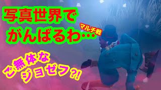 【第五人格 ゲーム実況】面白いへっぽこプレイ【アイデンティティファイブ】【IdentityV】ふみふみ。マジシャンvs写真家 【マルチ戦】