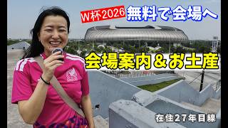 【現地から】日本戦の前に絶対見てほしい|モンテレイスタジアムへの行き方【ワールドカップ モンテレイ メキシコ 空港 メトロ】