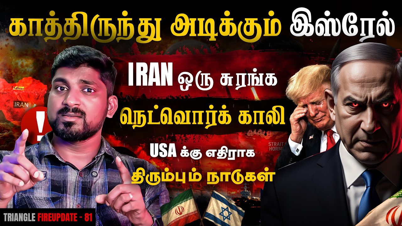 900kg குண்டு | Iran Tunnel நெட்ஒர்க்கை காலி செய்த USA இஸ்ரேல் | Tamil | Po