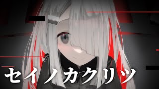 【 星界 】 セイノカクリツ - NoWorld