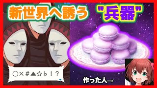 【アリスギア生放送】#4 みきの料理を服用して新世界への扉を開かれた仮面の男ども