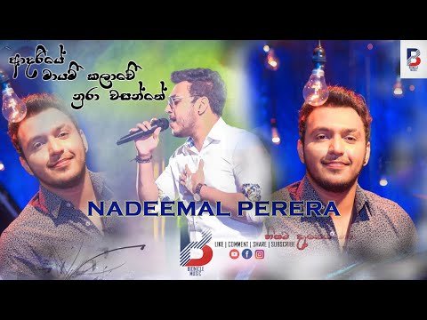 Nadeemal Perera | Adariye  | Mayam Kalawe | Nuraa Wasanthe |