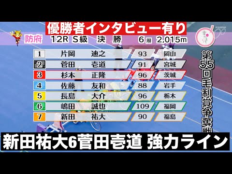 Hofu Keirin S-class final: Yudai Nitta & Kazumichi Suda's powerful line 🔥 Winner interview includ...