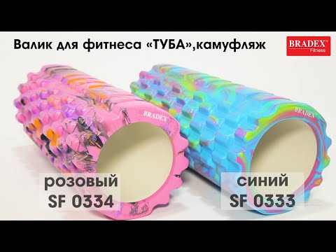 Миниатюра изображения товара Валик для фитнеса Bradex SF 0334 Туба (розовый)