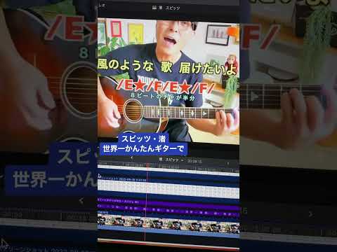 Nagisa - Spitz