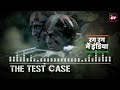 Rag Rag Mein India Lyrical Music The Test Case Nimrat Kaur Watch Now