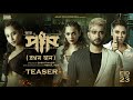 PAAP Movie Teaser Roshan Bobby Haque Zakiya Maha Ariyana Saikat Nasir Abdul Aziz