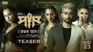 PAAP | Movie Teaser | Roshan | Bobby Haque | Zakiya Maha | Ariyana | Saikat Nasir | Abdul Aziz