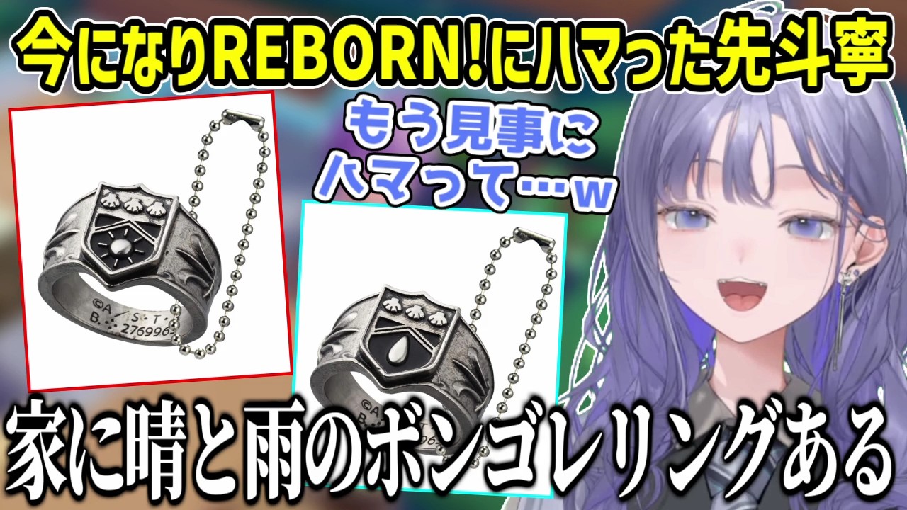 令和のこの時期にREBORN!にドハマりしてボンゴレリングを購入した(していた)先斗寧【にじさんじ切り抜き】