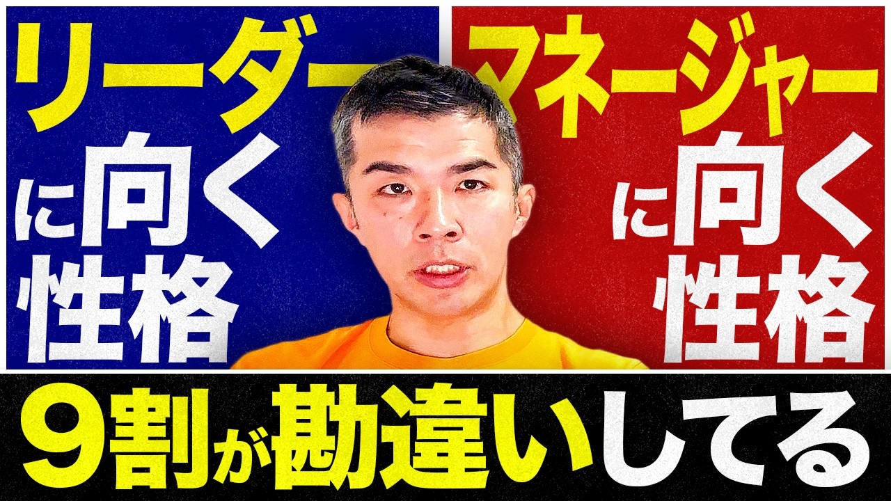 「リーダー」に向く人、「マネージャー」に向く人｜あなたの配置、逆かもしれません