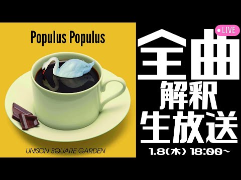 【僕らのその先】ユニゾン全曲、歌詞読んで解釈する [1.8]