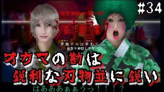 そう言えばこの二人の恋の行方は？？【つぐのひシリーズ 死期欲シキヨク-夢魅テルは夢見てる-】#34