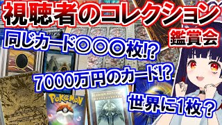 【パワー9等】リスナー達のTCGコレクションが凄い！【#カードゲームラジオ 第11回】【遊戯王、デュエマ、ポケカ、MTGなど】