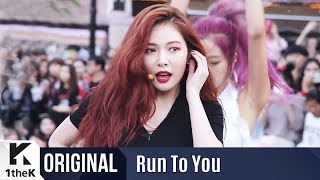 RUN TO YOU(런투유): HyunA(현아) _ RED(빨개요)
