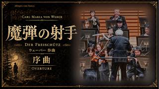 Download lagu Carl Maria von Weber：歌劇《魔弾の射手》序曲Weber: Overture to Der Freischütz mp3