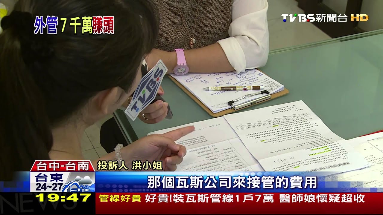 「好貴」裝瓦斯管線1戶7萬 醫師娘疑超收