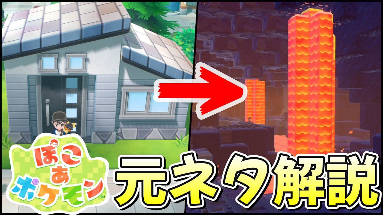 ぽこポケのニビシティ、変わり果てた姿で再登場する【ゴツゴツやま】