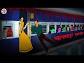 भागलपुर एक्सप्रेस | Horror Stories in Hindi | Hindi Kahaniya | Hindi Stories | Bhootiya 