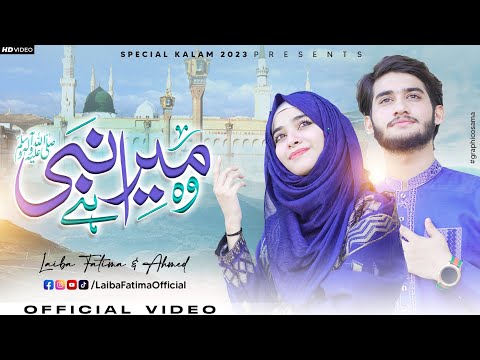 Wo Mera Nabi Hai | Laiba Fatima & M Ahmad | Official Video | Beutifull Naat 2023/1445.