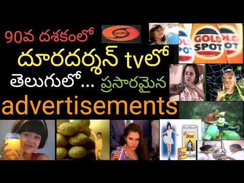 old DD telugu advertisements