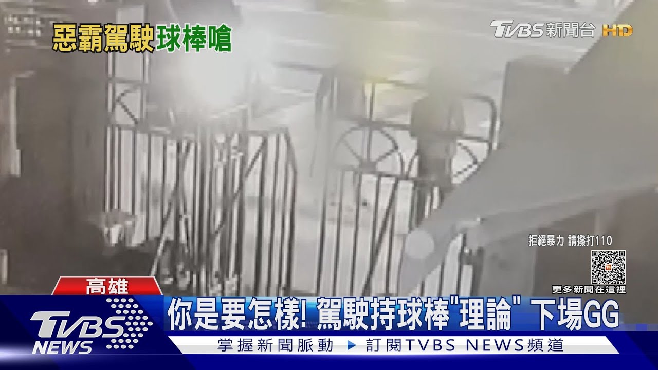 你是要怎樣!駕駛遇路人「揮手」挑釁持球棒理論 下場出爐