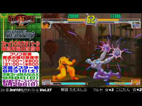 [SFIII 3rd Strike] FT10 Challenge Volume 27 20130827 - Furuya(MA) vs Konitan(NE)