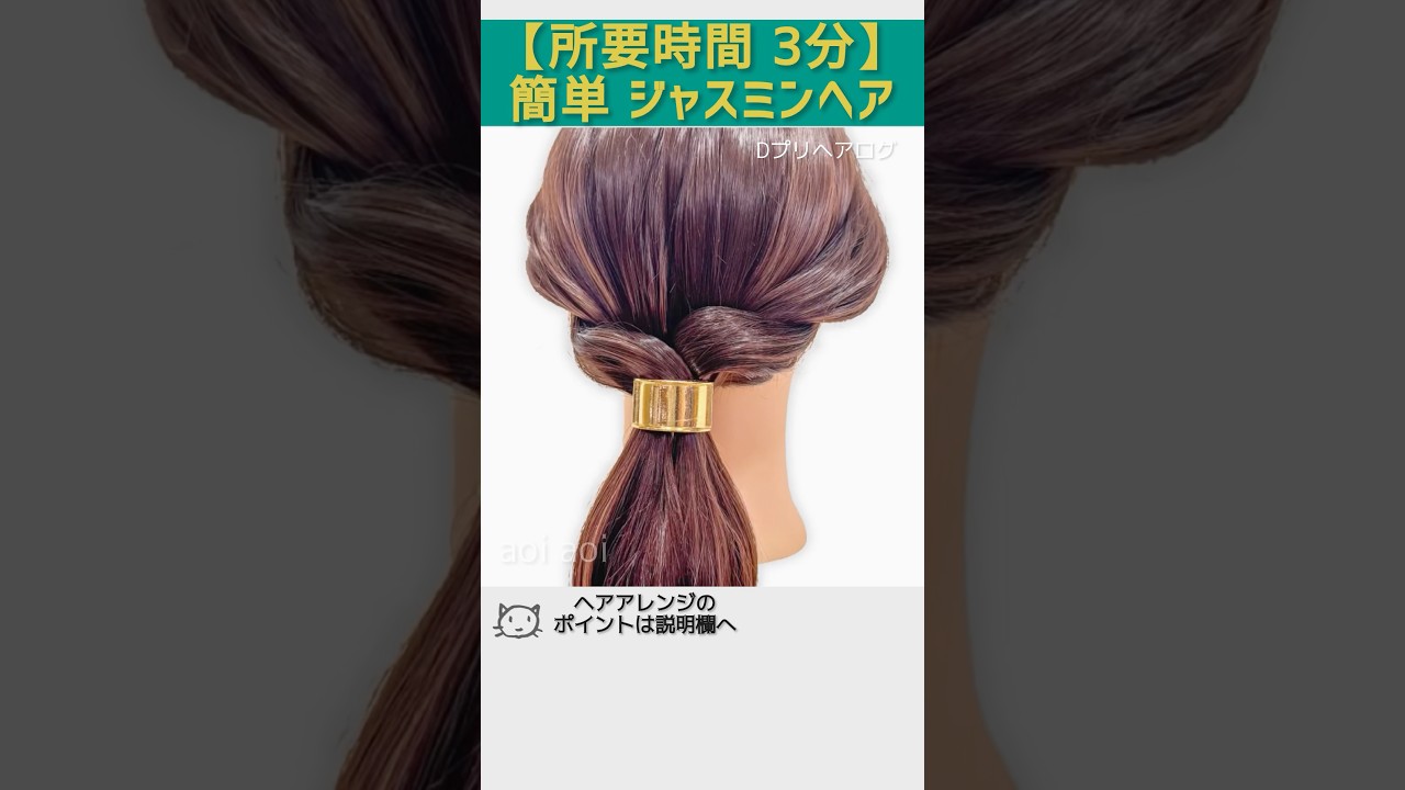 【所要時間 3分】簡単ジャスミンヘア｜ディズニー髪型｜ディズニープリンセスヘア｜Disney Inspired: Jasmine Hair Tutorial #ディズニー #ジャスミン #ヘアアレンジ