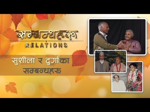 First Woman Chief Justice Sushila Karki | “चाहिने भन्दा बढी बोल्छीन् शुशिला” | Sambandhaharu Ep. 2