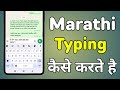 Marathi Keyboard Typing In Mobile Whatsapp Marathi Typing Keyboard Marathi Typing Keyboard