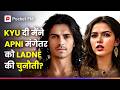 Kyu दी मैंने Apni मंगेतर को Ladne की चुनौती Super Yodd