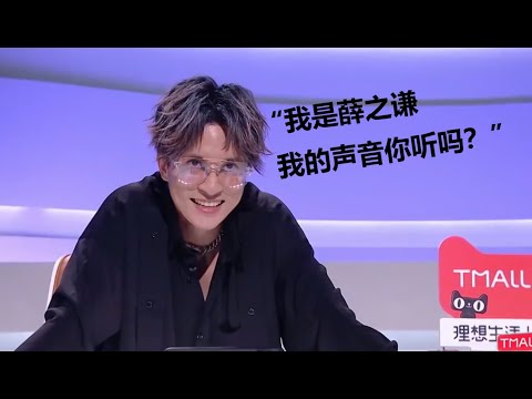 ⭐️【我的声音你听吗】李昂星《有谱》live &mdash;&mdash; 薛之谦暴走撕碎歌词！弄哭戴佩妮？朗朗无话可说... 史上满分出现！！！