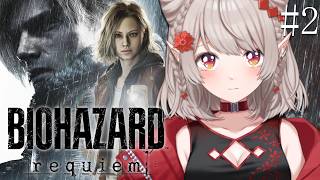 【バイオハザード レクイエム】#2 怖くない怖くないどんどん進め※ネタバレあり【にじさんじ/える】