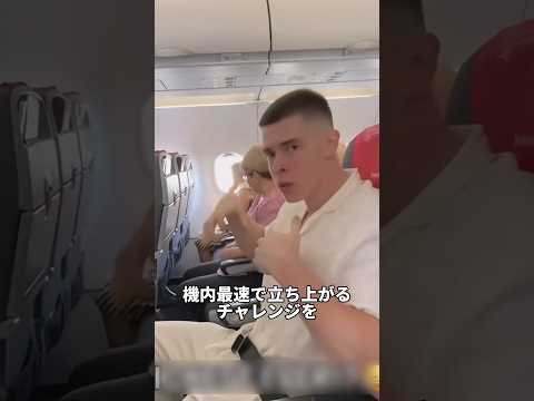 着陸後起立RTA #shorts #雑学 #豆知識