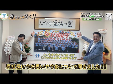 ハラケアチャンネル