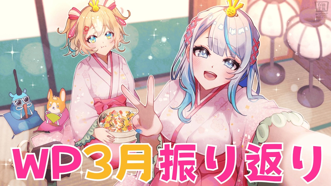 【 #ウェザプラ 】 お酒の失敗談、武勇伝も添えて！3月のWP振り返り！ 【 雨海ルカ / WeatherPlanet 】