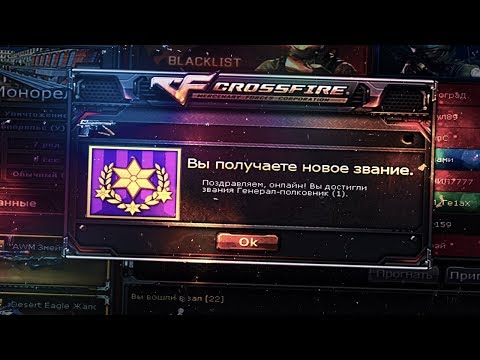 673 тысячи опыта за день в CrossFire