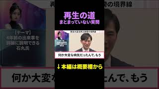 #日本 #政治 #石丸伸二 #選挙 #再生の道 #新党 #shorts